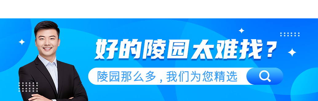 上海公墓热门陵园下方陵园服务