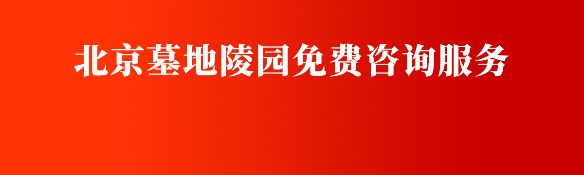 地图选墓