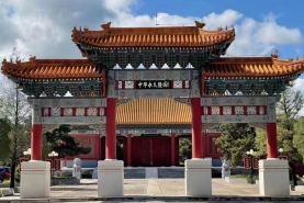 中华永久陵园牌楼
