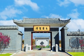中华永久陵园