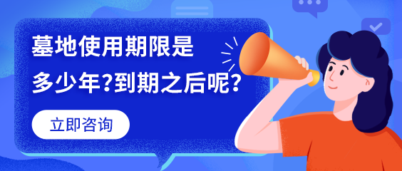 陵园服务热销墓型下方广告图