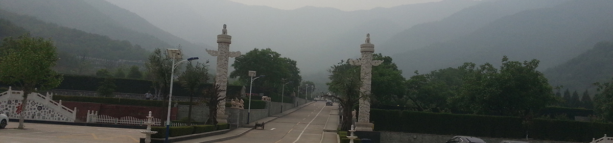 关于天山陵园