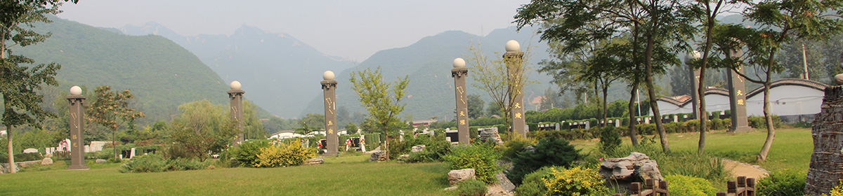 关于昌平凤凰山陵园