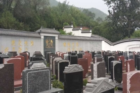 昌平凤凰山陵园