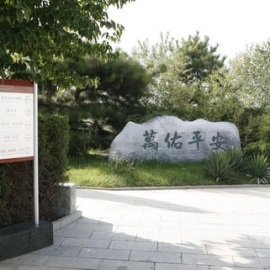 万安公墓购墓指南：类型选择与手续流程