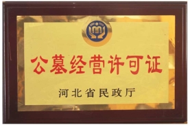 华龙皇家陵园