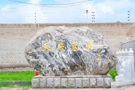 天慈墓园