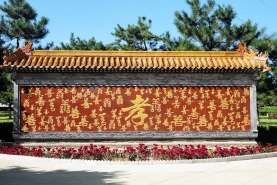 世界华侨陵园