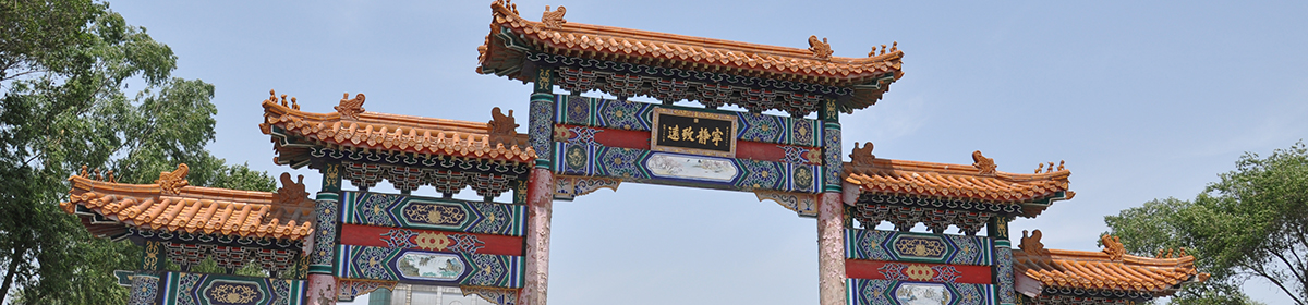 关于北京静安公墓