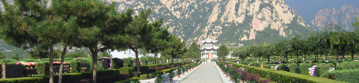 长安园公墓价格